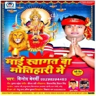 Maai Swagat Ba Raur Motihari Me Mp3 Song