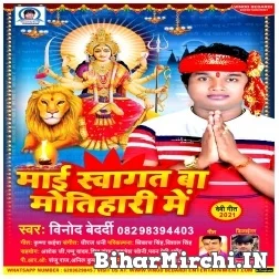 Maai Swagat Ba Motihari Me (Vinod Bedardi) 2021 Navratri Mp3 Song