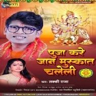 Puja Kare Jan Muskat Chaleli Mp3 Song