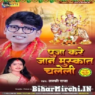 Puja Kare Jan Muskat Chaleli Mp3 Song