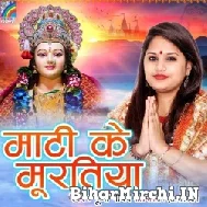 Mati Ke Muratiya (Puja Yadav) 2021 Navratri Mp3 Song