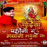 Lale Lale Chudiya Ho Pahira Da Bhawani Maiya Ke Mp3 Song