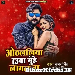 Othlaliya Rauwa Muhe Lagal Ba (Samar Singh, Ankita Singh) 2021 Mp3 Song