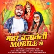 Maiya Ke Aarti Utareli Bhauji Gana Bhajawatari Phone Se Mp3 Song