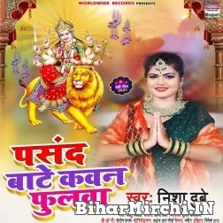 Pasand Bate Kawan Phulwa (Nisha Dubey) 2021 Navratri Mp3 Song