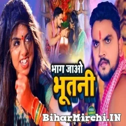 Bhag Jao Bhutani (Gunjan Singh) 2021 Navratri Mp3 Song