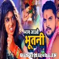 Bhag Jao Bhutani (Gunjan Singh) 2021 Navratri Mp3 Song