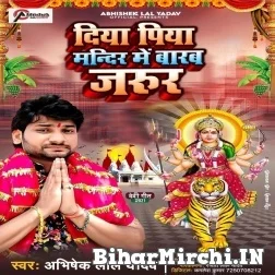 Diya Piya Mandir Me Barab Jarur (Abhishek Lal Yadav) 2021 Navratri Mp3 Song