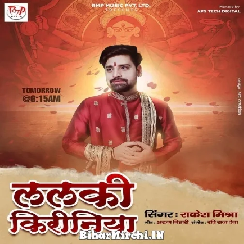 Lalaki Kiriniya (Rakesh Mishra) 2021 Navratri Mp3 Song