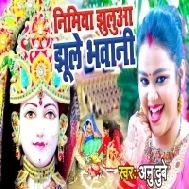 Nimiya Gachhiya Jhulua Jhuleli Bhawani Maiya Mp3 Song