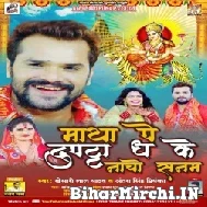 Matha Pe Dupatta Dha Ke Nacho Sanam (Khesari Lal Yadav, Antra Singh Priyanka) 2021 Navratri Mp3 Song