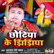 Chhote Biya Aekar Naam Bawe Chhotiya Jhijhiya Gajab Ke Nachati Hai Mp3 Song