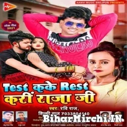 Test Kake Rest Kari Raja Ji (Shilpi Raj, Ravi Raj) 2021 Mp3 Song