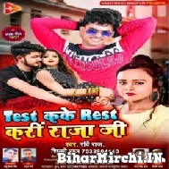 Test Kake Rest Kari Raja Ji (Shilpi Raj, Ravi Raj) 2021 Mp3 Song