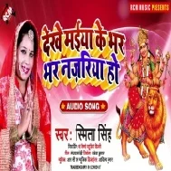 Dekhe Maiya Ke Bhar Bhar Najariya Sakhi Mp3 Song