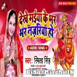 Dekhe Maiya Ke Bhar Bhar Najariya Sakhi Mp3 Song