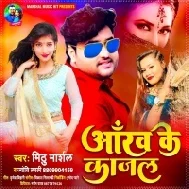 Kaile Ba Deewana Tor Aankh Ke Kajal Ho Mp3 Song