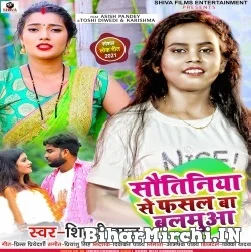 Sautiniya Se Fasal Ba Balamua (Shilpi Raj) 2021 Mp3 Song