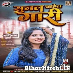 Sunal Chahela Gari (Anjali Bharti) 2021 Mp3 Song