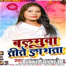 Balamua Tite Lagata (Anjali Bharti) 2021 Mp3 Song