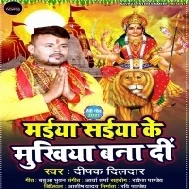 Banaiha Devi Maiya Saiya Ji Ke Mukhiya Mp3 Song