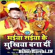 Maiya Saiyan Ke Mukhiya Bana Di (Deepak Dildar) 2021 Navratri Mp3 Song