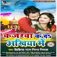 Aake Pajarwa Ae Balamua Kajarwa Ka Da Ankhiya Me Mp3 Song