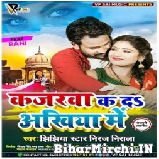 Aake Pajarwa Ae Balamua Kajarwa Ka Da Ankhiya Me Mp3 Song