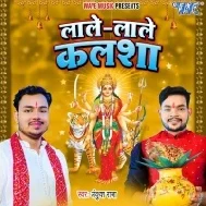 Lale Lale Kalsha Ke Upar Palauwa Ki Niche Jauwa Marela Lahar Ho Mp3 Song