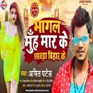 Rate Chhawara Ago Bihar Ke Bhagal Ba Muhawa Maar Ke Mp3 Song