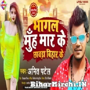 Rate Chhawara Ago Bihar Ke Bhagal Ba Muhawa Maar Ke Mp3 Song