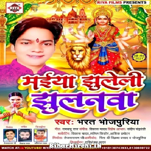 Maiya Jhuleli Jhulanwa (Bharat Bhojpuriya) 2021 Mp3 Song