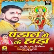 Kaat Lega Bhabhi Ji Pandal Me Ke Hadda Ji Mp3 Song