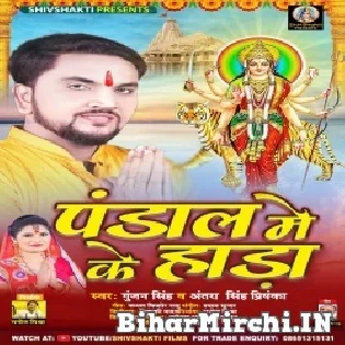 Kaat Lega Bhabhi Ji Pandal Me Ke Hadda Ji Mp3 Song