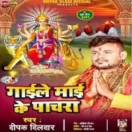 Maai Gaaib Tohar Pacharwa Ho Loti Loti Na Mp3 Song