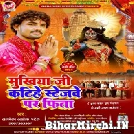 Mukhiya Ji Katihe Stejwe Par Fita (Albela Ashok) 2021 Navratri Mp3 Song