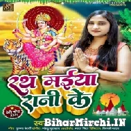 Rath Maiya Rani Ke (Priyanka Singh) 2021 Navratri Mp3 Song