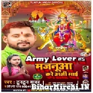 Army Lover Ha Majanua Kare Arji Mai (Tuntun Yadav, Shilpi Raj) 2021 Mp3 Song