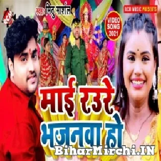 Raur Mandiriya Bajawa Maai Raure Bhajanwa Ho Mp3 Song