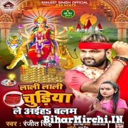 Lali Lali Chudiya Le Aiha Balam (Ranjeet Singh, Shilpi Raj) 2021 Mp3 Song