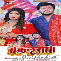 Kalsha (Ajeet Anand, Anjali Bharti) 2021 Navratri Mp3 Song