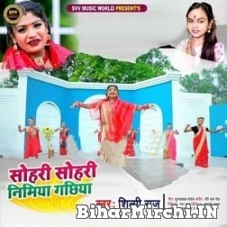 Sohari Sohari Nimiya Gachhiya (Shilpi Raj) 2021 Navratri Mp3 Song