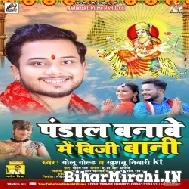 Pandal Banawe Me Busy Bani (Golu Gold, Khushboo Tiwari KT) 2021 Mp3 Song