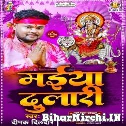 Maiya Dulari (Deepak Dildar) 2021 Navratri Mp3 Song