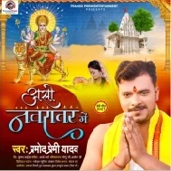 Aso Navratra Me Diya Ea Sanghe Bar Aiha Mp3 Song