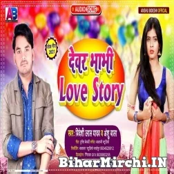 Devar Bhabhi Love Story (Bideshi Lal Yadav Anshu Bala) 2021 Mp3 Song