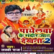 Payelawa Ke Mandir Jat Dekhani