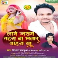 Jakham Gahra Ba Bhatar Bahra Ba Mp3 Song