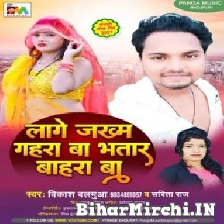 Jakham Gahra Ba Bhatar Bahra Ba Mp3 Song