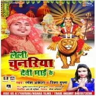 Leli Chunariya Devi Mai Ke Mp3 Song